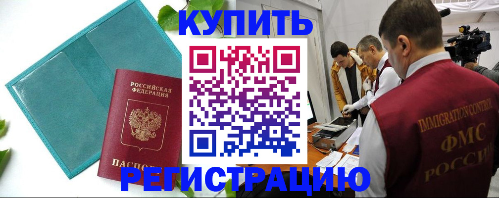 временная регистрация в Бахчисарае