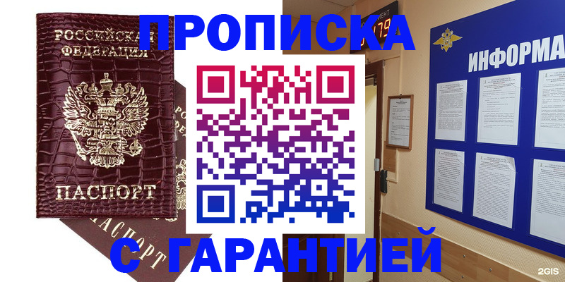 прописка для школы в Бахчисарае