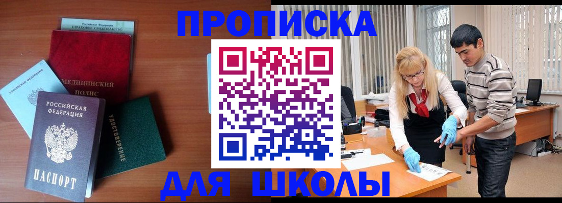 купить прописку в Бахчисарае
