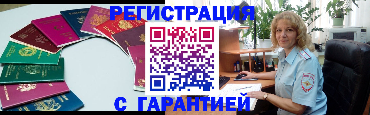 прописка законно в Бахчисарае